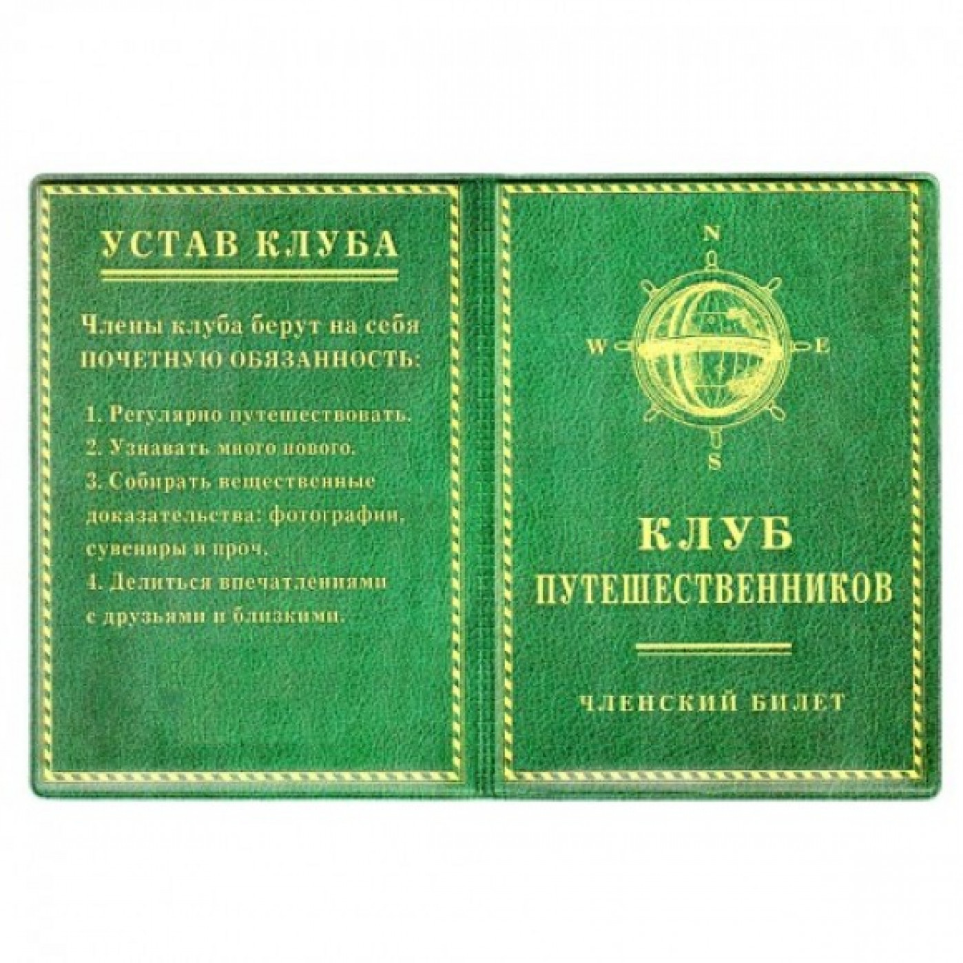 Обложка на паспорт  Клуб путешественников  (пластик)