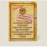 Обложка на паспорт Правила поведения