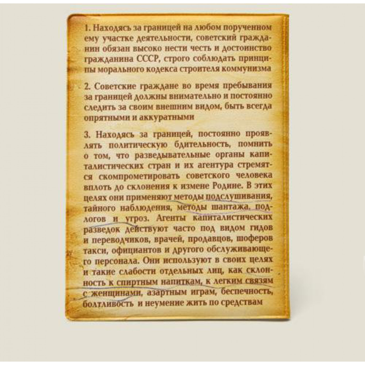 Обложка на паспорт Правила поведения
