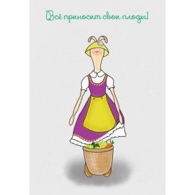 Открытка с конвертом Плоды