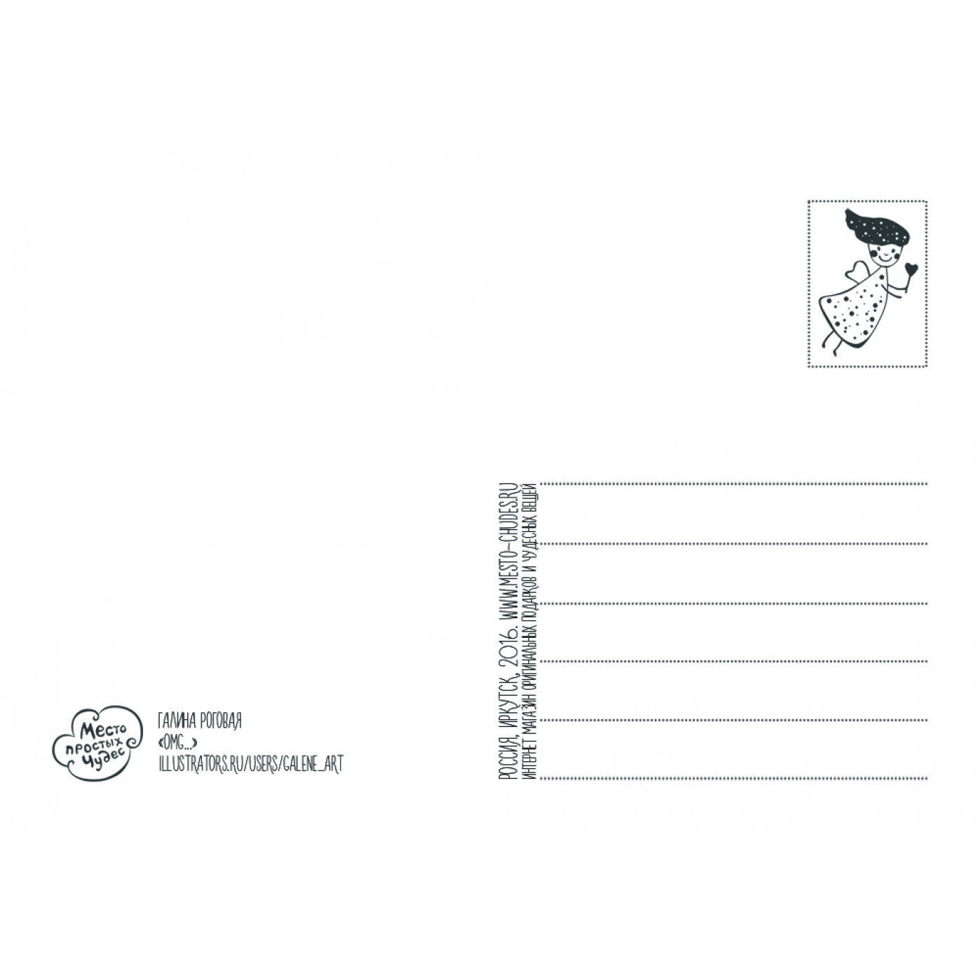 Открытка с конвертом  Делай невозможное  Открытка с конвертом  Делай невозможное