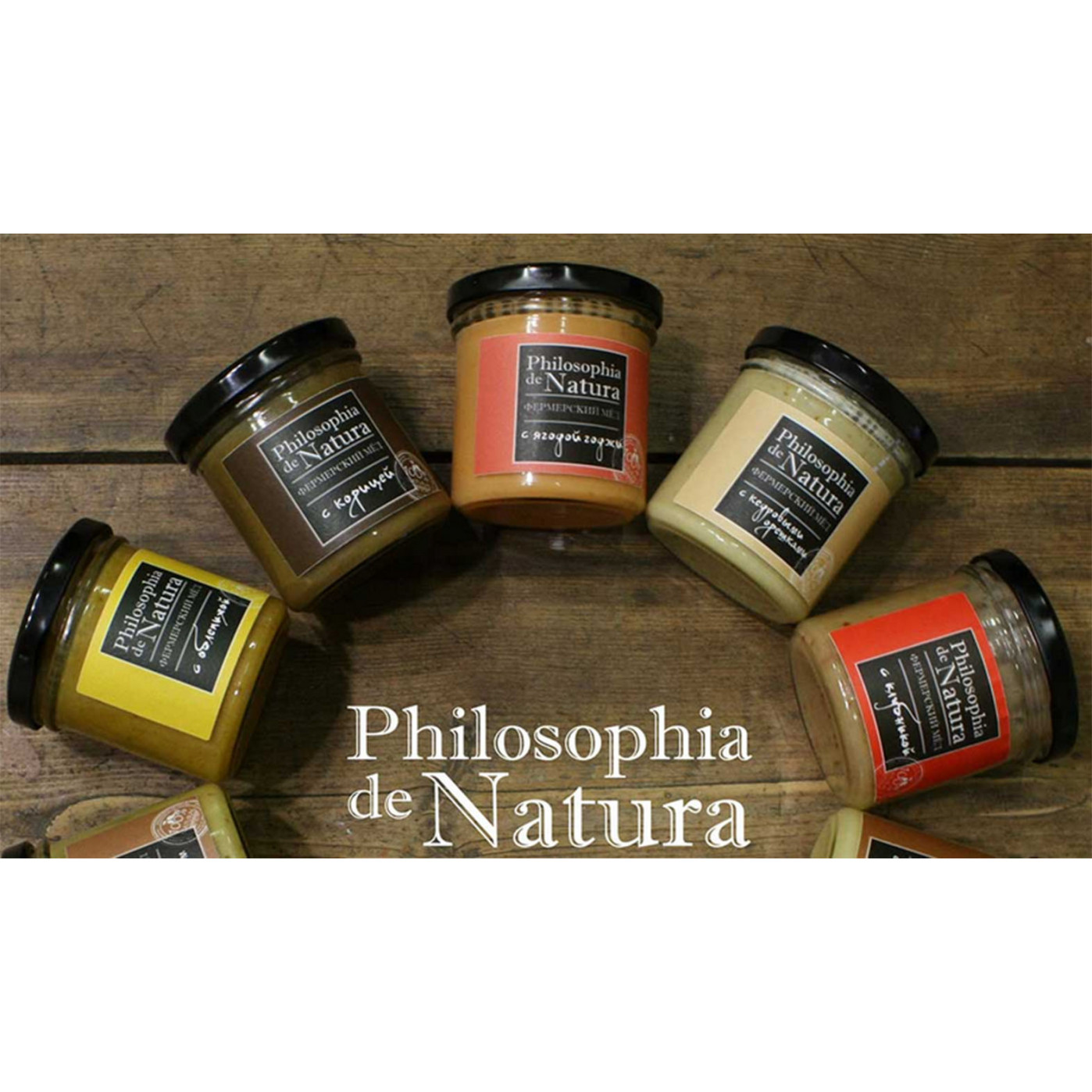 Фермерский крем-мед с кедровой живицей Philosophiya de natura. 180 гр Фермерский крем-мед с кедровой живицей Philosophiya de natura. 180 гр