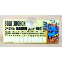 Автовизитка Оставайтесь на линии