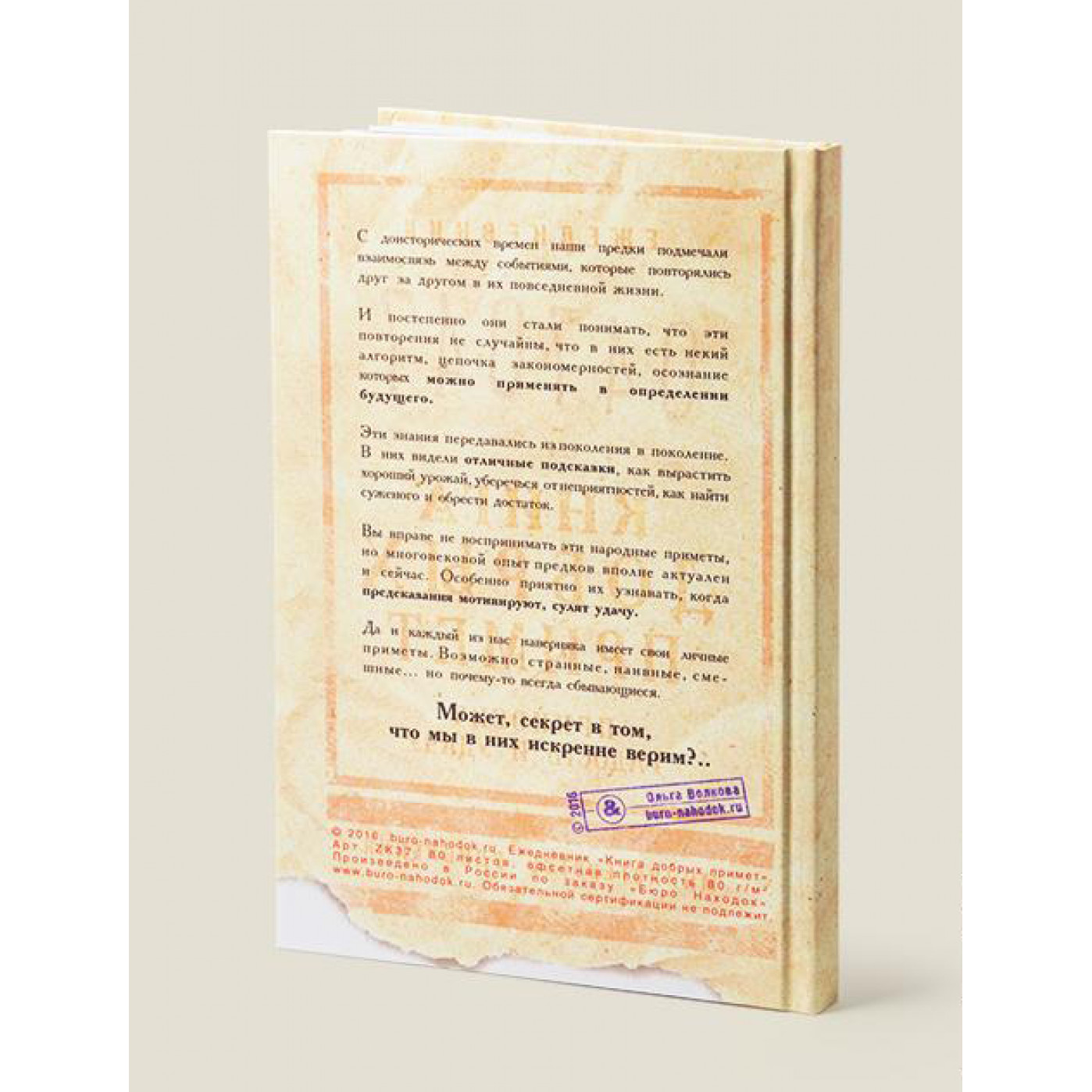 Ежедневник  Книга добрых примет 