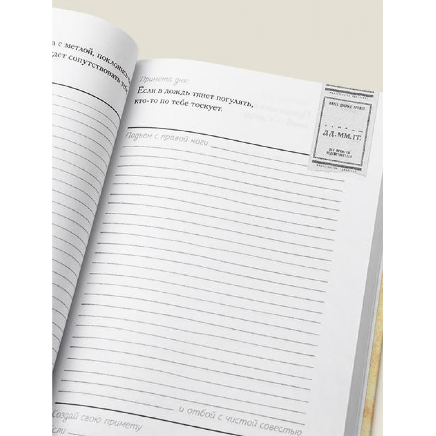 Ежедневник  Книга добрых примет 