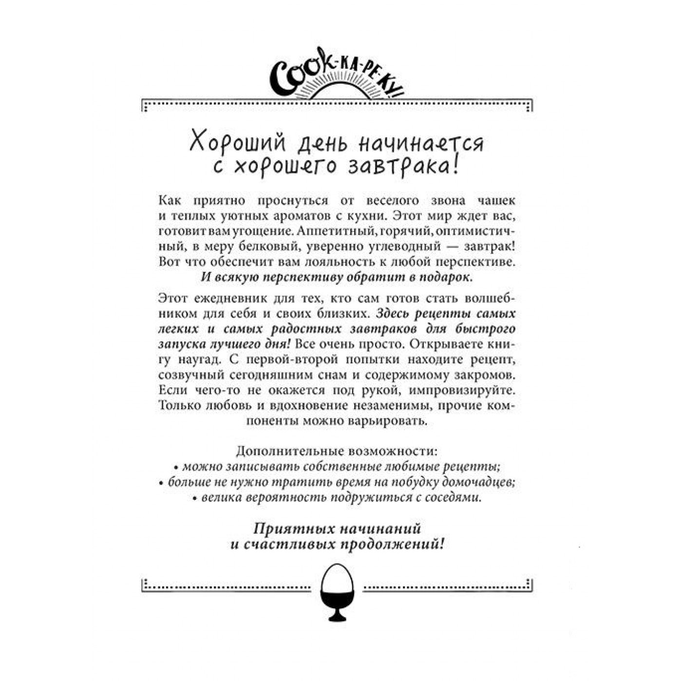 Ежедневник-книга рецептов Cookкареку