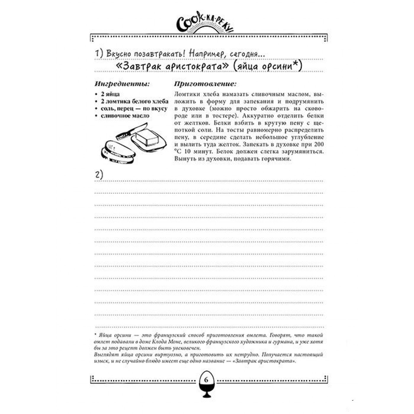 Ежедневник-книга рецептов Cookкареку