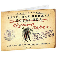 Обложка на зачетную книжку Крутой перец