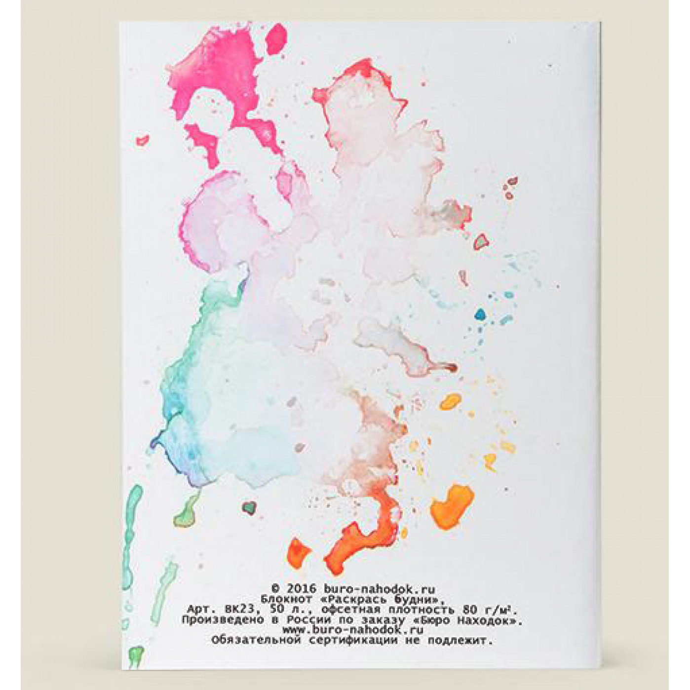 Блокнот Раскрась будни