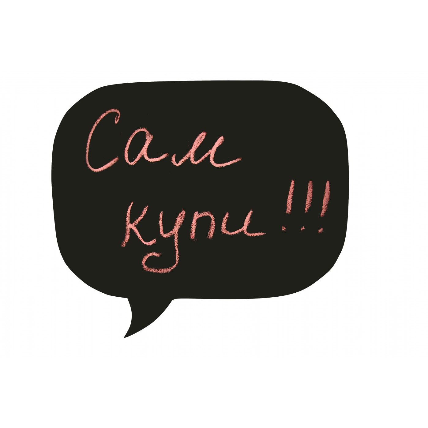 Магнитная грифельная доска на холодильник Чат