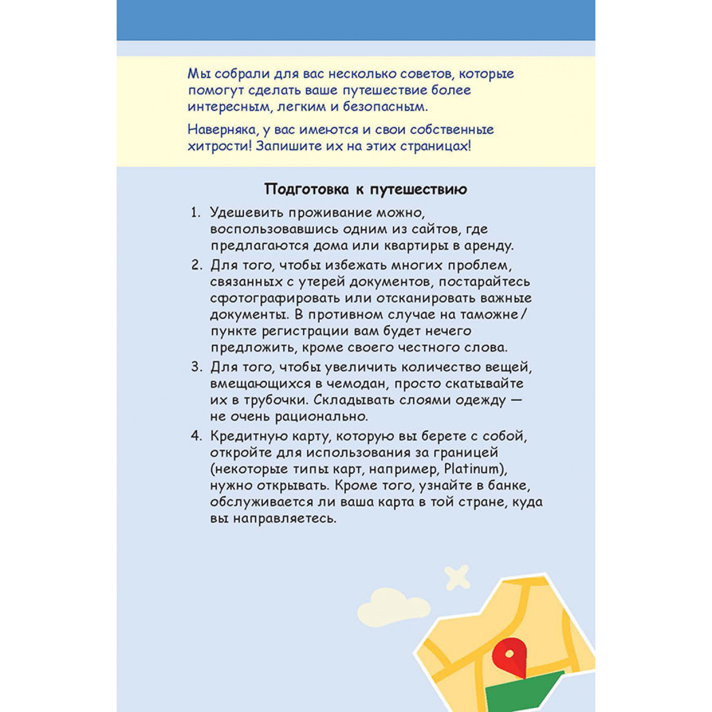 Дневник путешественника Город Дневник путешественника Город