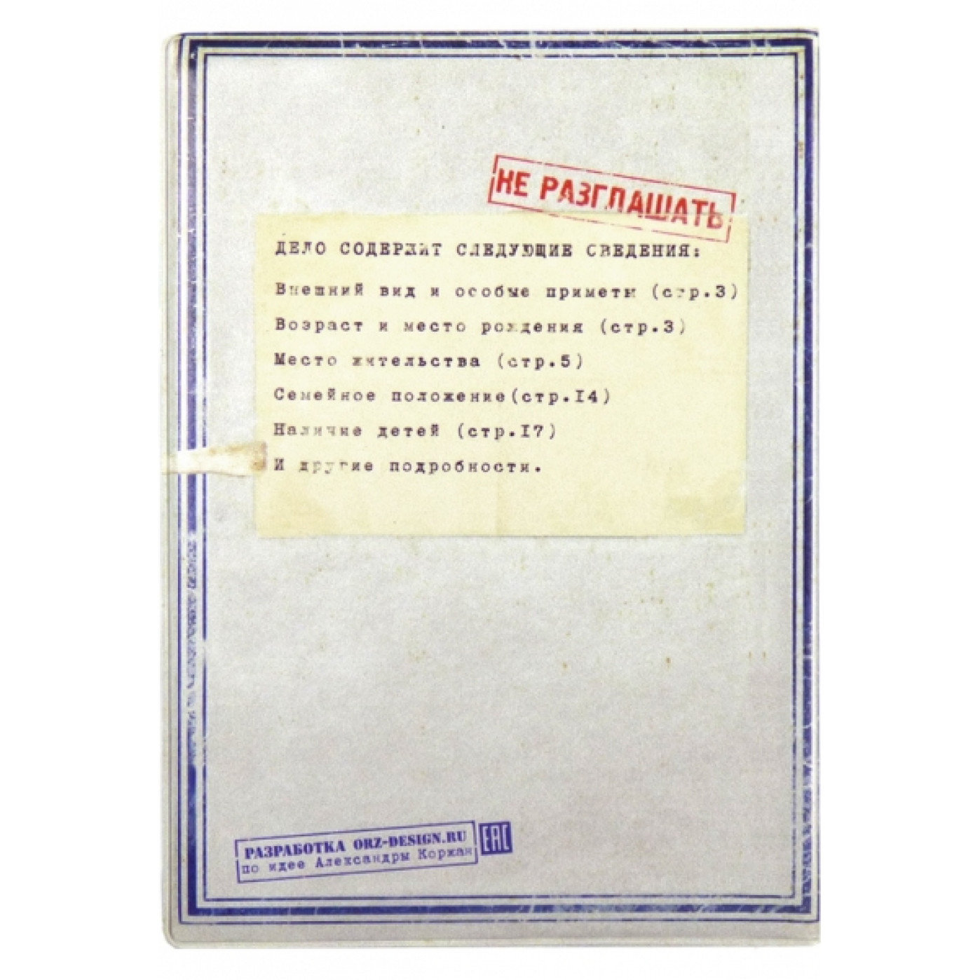 Обложка на паспорт Компромат