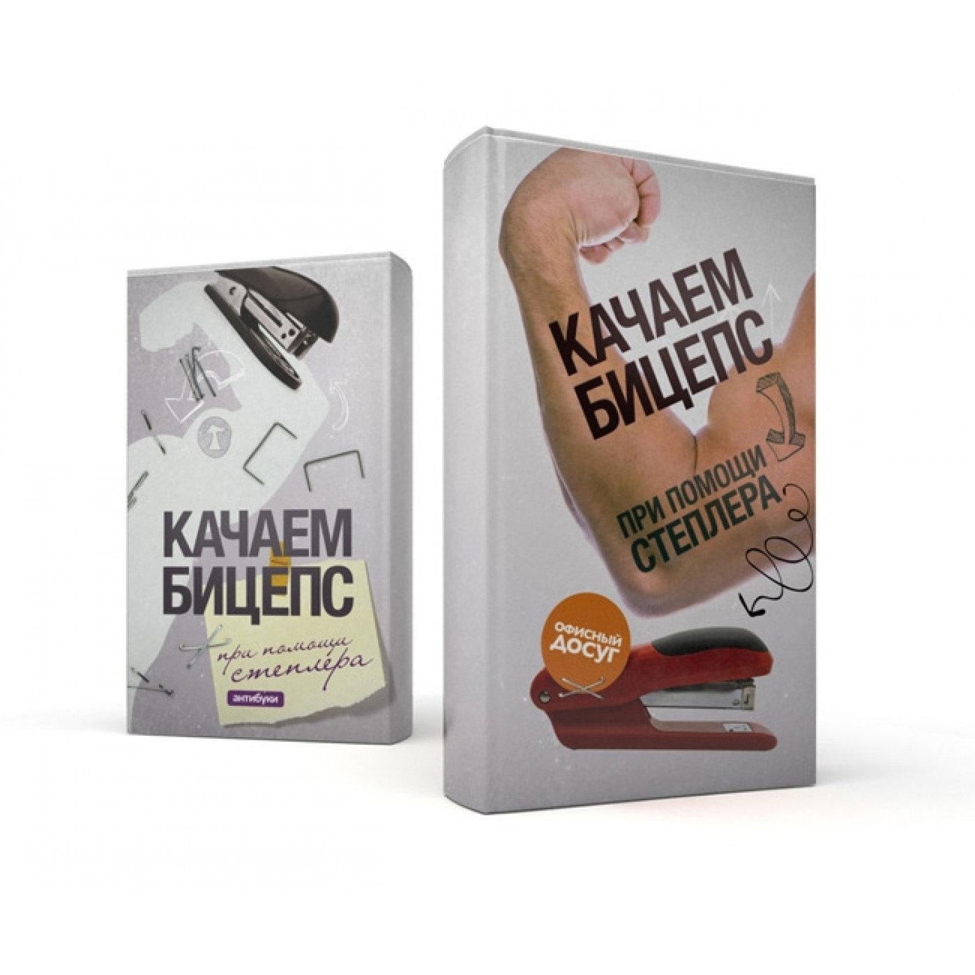 Приличный набор книжных обложек-антибуков