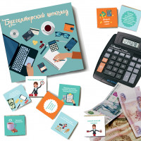 Шоколадный набор Бухгалтерский шоколад