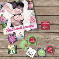 Шоколадный набор Любимой сестре!