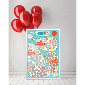 Стиральный скретч постер 100 дел Junior edition