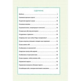 Боремся со стрессом сборник простых и действенных упражнений-2