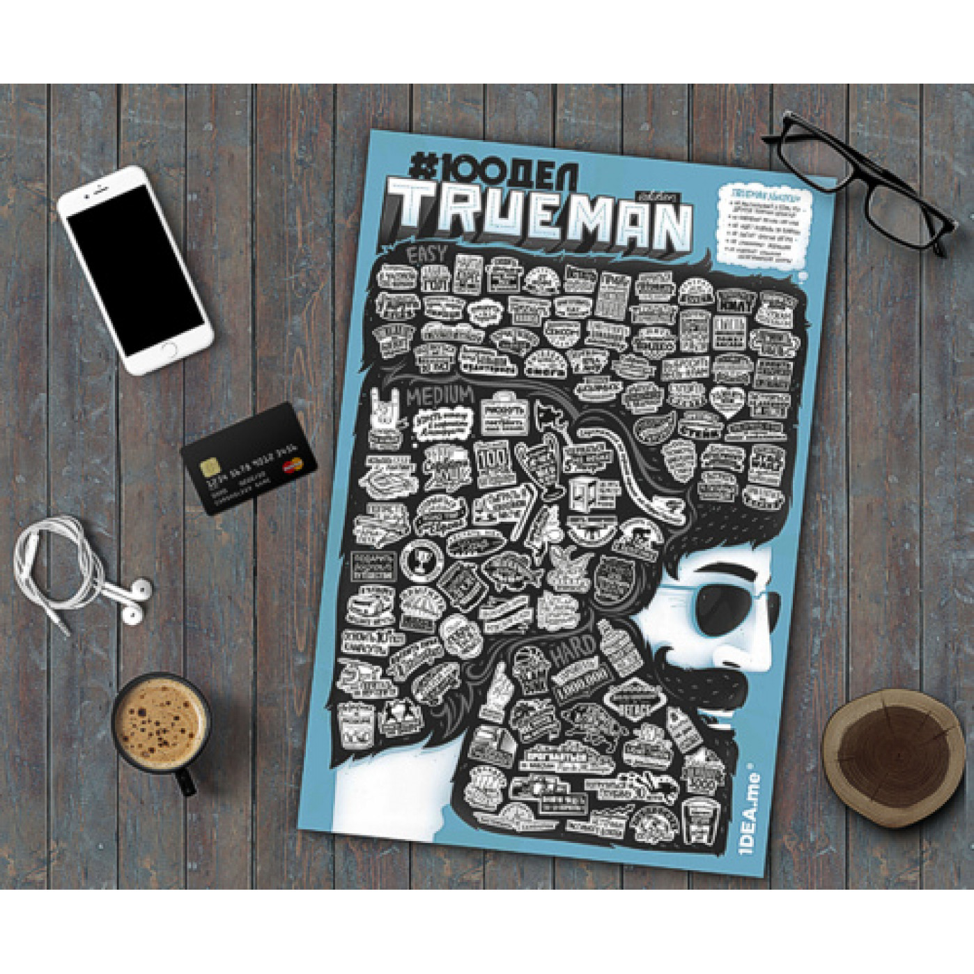 Стиральный Скретч постер 100 ДЕЛ True Man Edition Стиральный Скретч постер 100 ДЕЛ True Man Edition