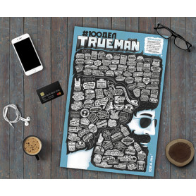 Стирательный скретч постер 100 дел True Man Edition-2