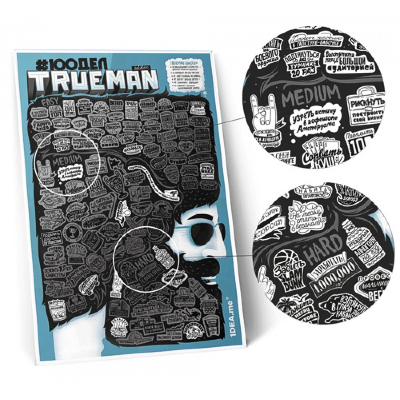 Ооо 100 дел. Скретч-Постер #100 дел "Trueman Edition". Скретч Постер #100дел. Скетч Постер 100 дел. Постер 100 дел для мужчины.