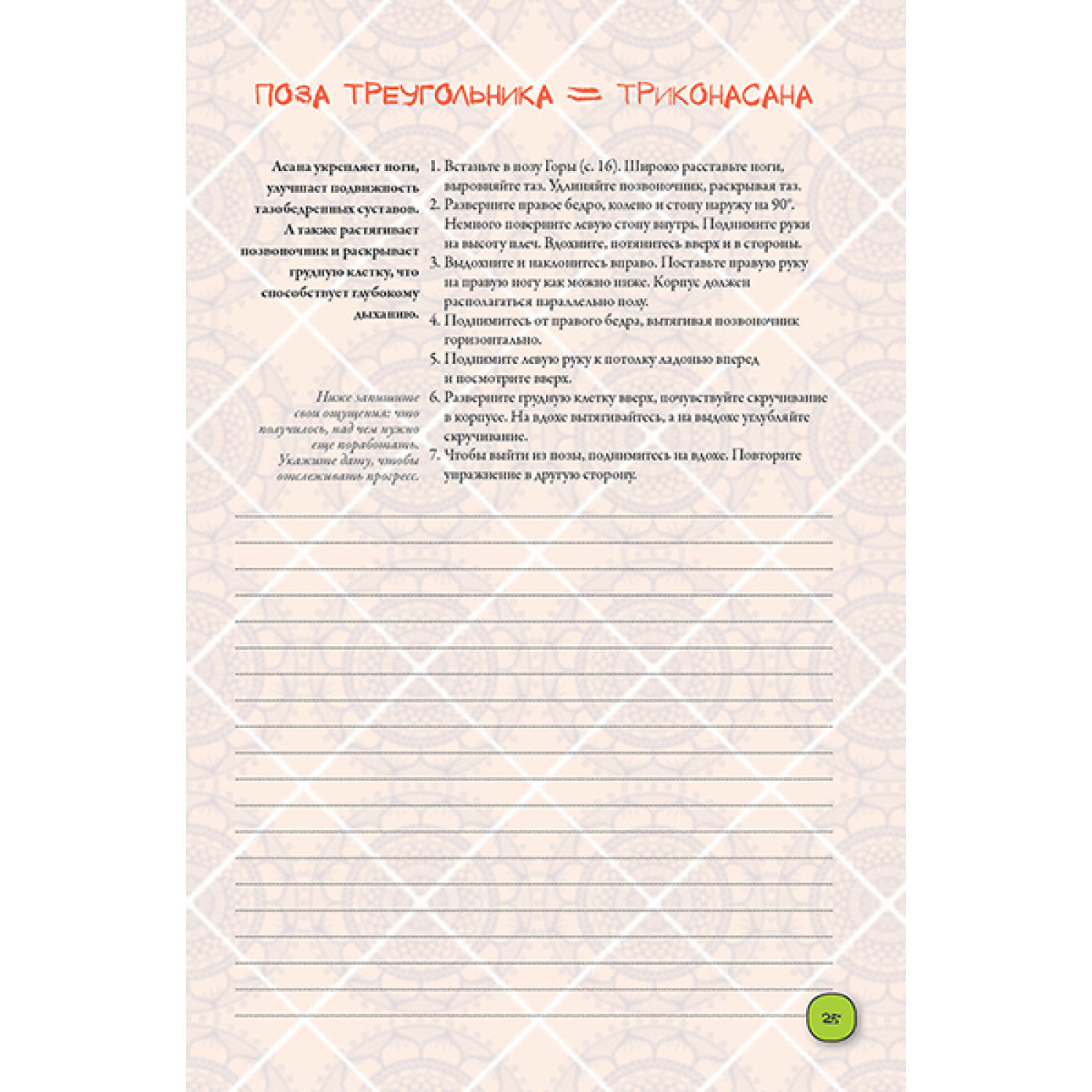Йогаbook Омо-помрачительные тренировки Йогаbook Омо-помрачительные тренировки