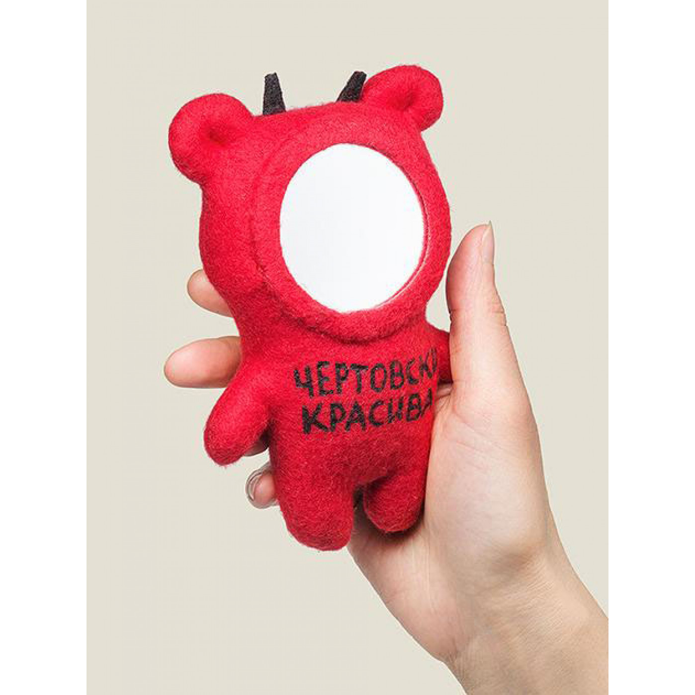 Игрушка-зеркало Чертовски красива