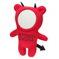 Игрушка-зеркало Чертовски красива