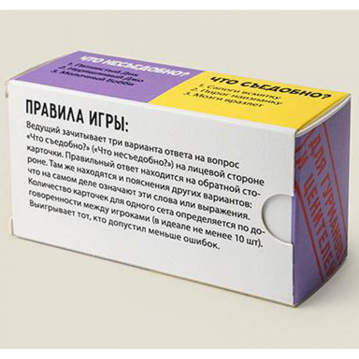 Игра карточная Съедобное-несъедобное