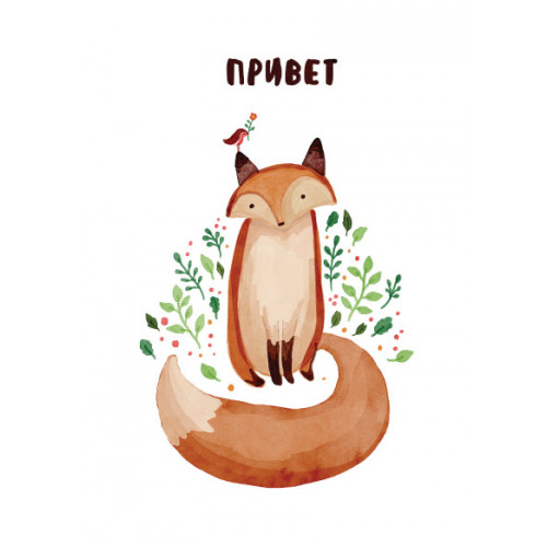 

Авторская открытка Привет