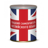Жевательный мармелад Сладкие Консервы Cладкий Cамоучитель