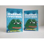 Открытка Живешь-грустишь