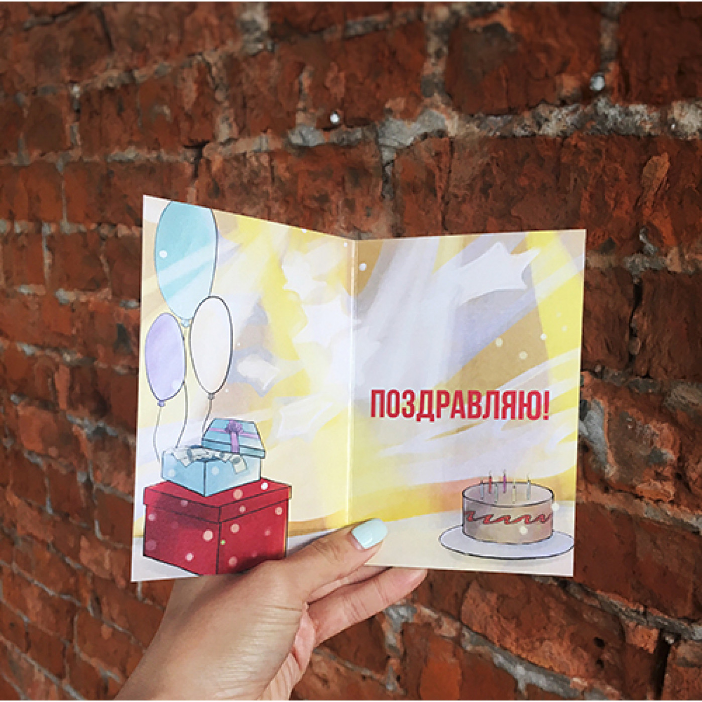 Открытка Ты в свой день рождения Открытка Ты в свой день рождения