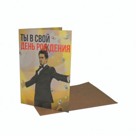 Открытка Ты в свой день рождения