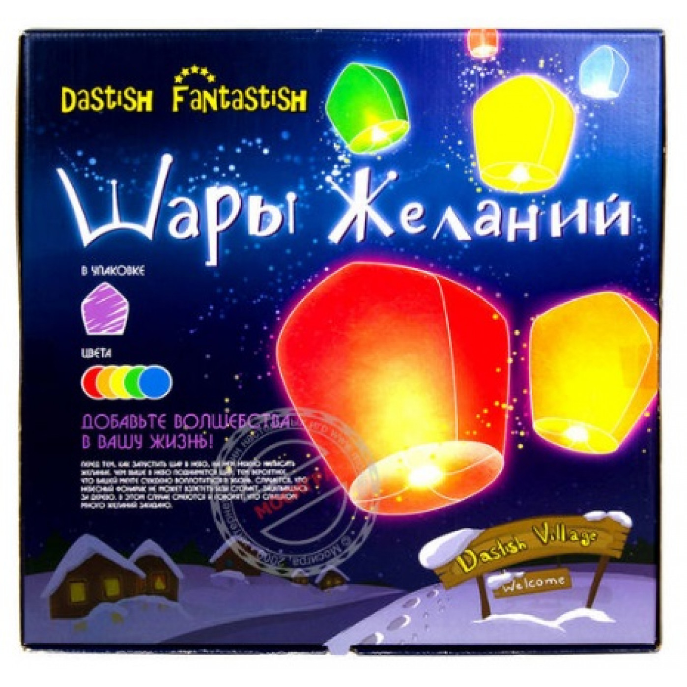 Набор из 5 Шаров желаний Набор из 5 Шаров желаний
