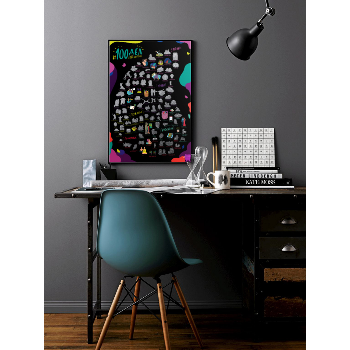 Мотивационный постер 100 дел Love edition