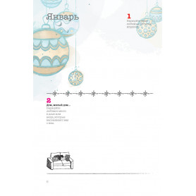 Скетч-ежедневник 365 дней Лондон-2