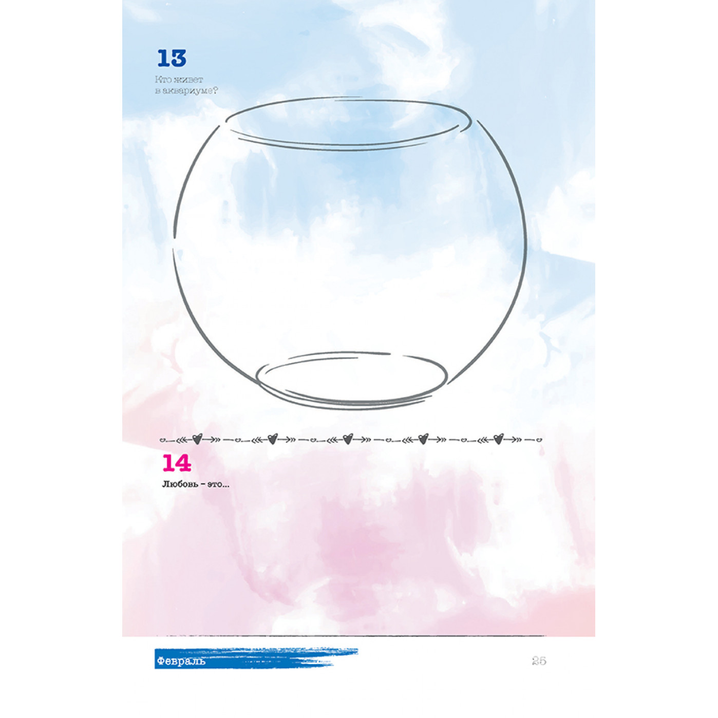 Скетч-ежедневник 365 дней Лондон