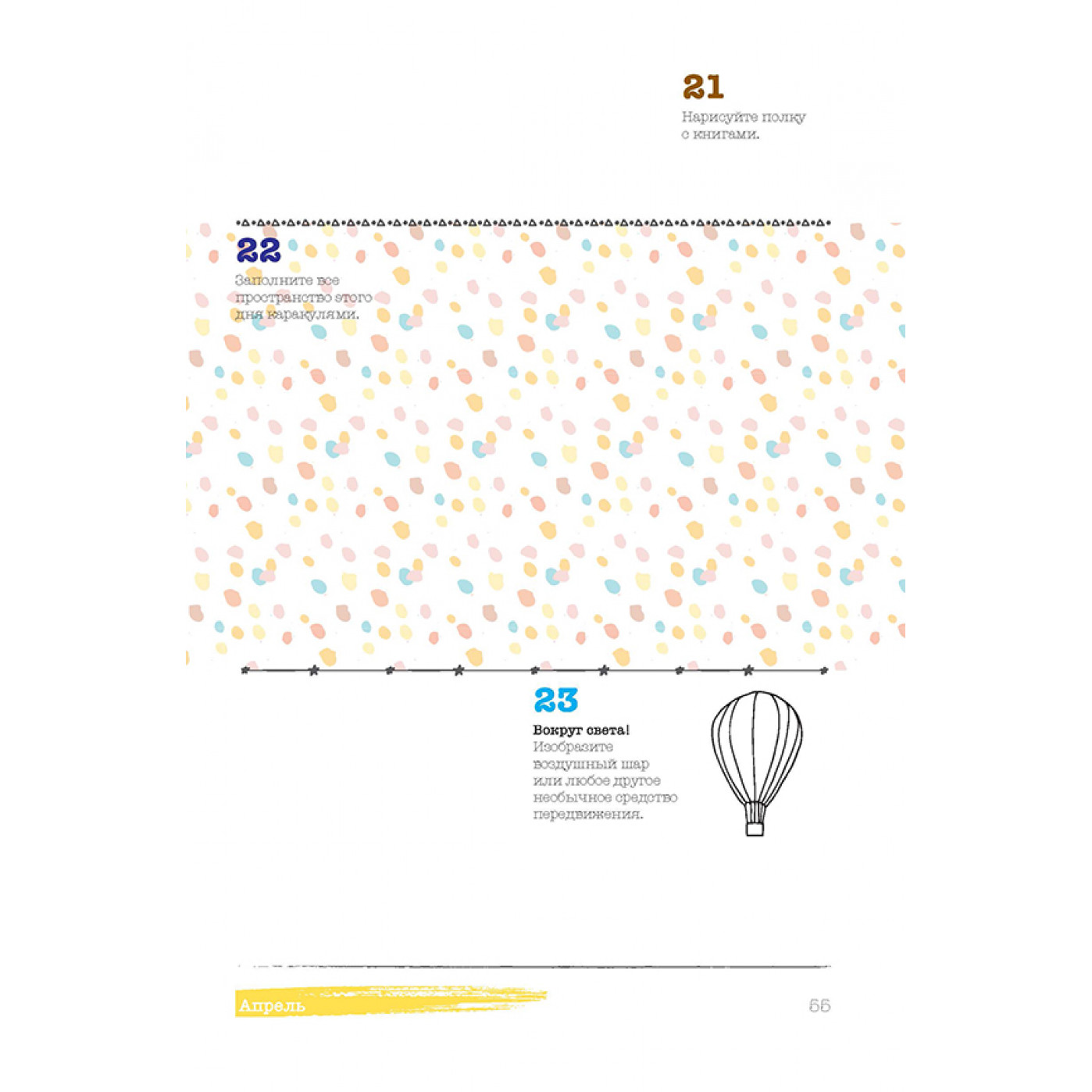 Скетч-ежедневник 365 дней Лондон