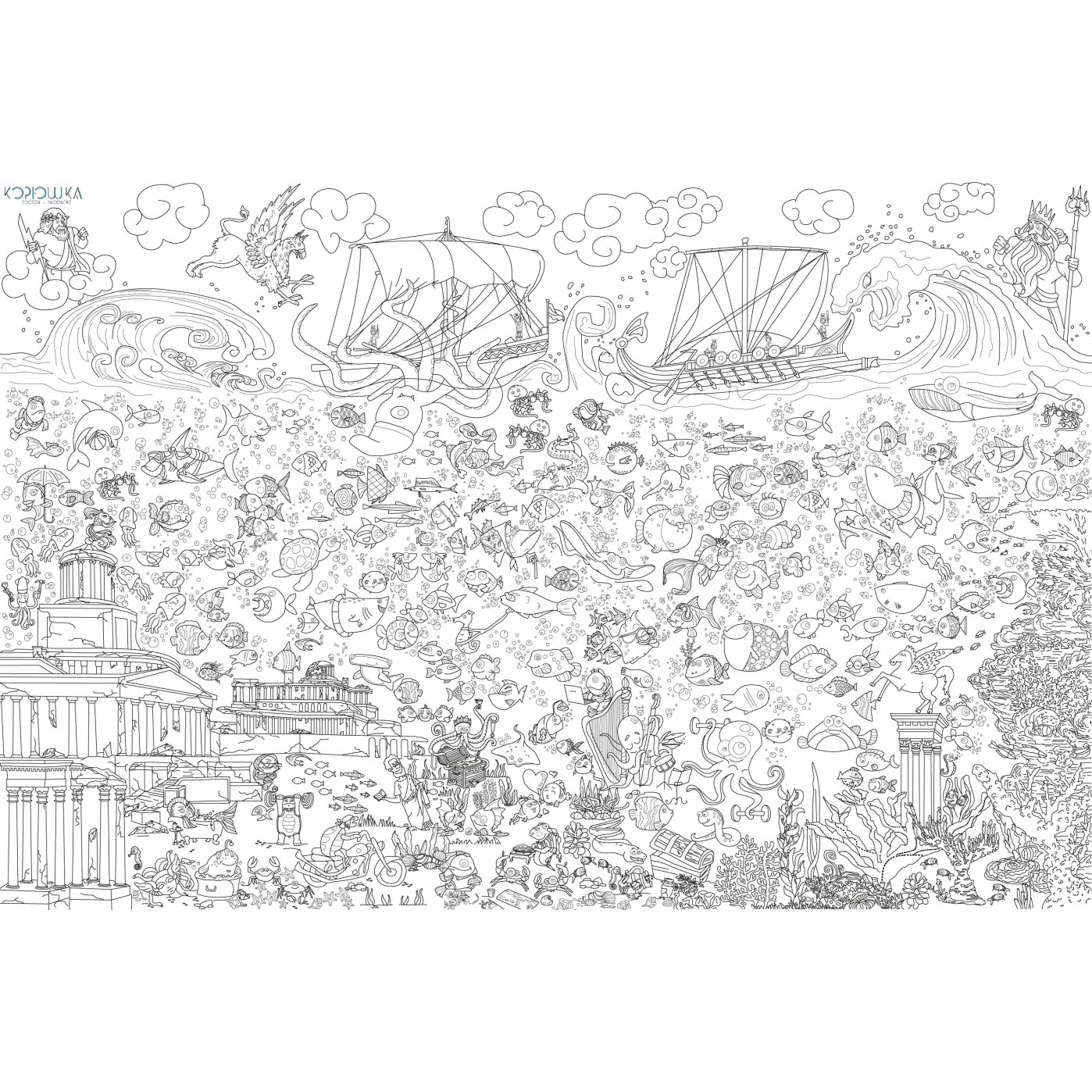 Огромный постер-раскраска Атлантида