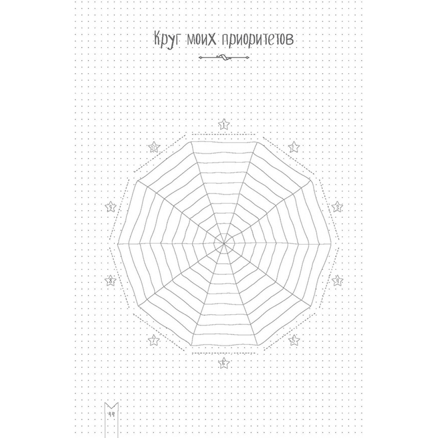 Bullet-journal Блокнот для важных планов и интересных дел Bullet-journal Блокнот для важных планов и интересных дел