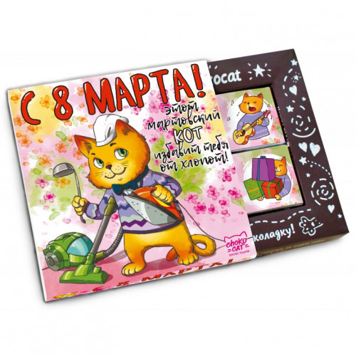 

Шоколадный набор Мартовский кот