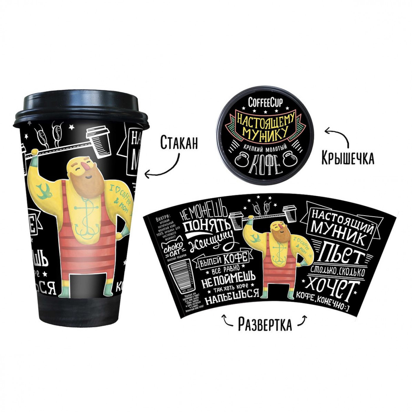 Кофе CoffeeCup Настоящему мужику Кофе CoffeeCup Настоящему мужику