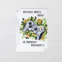 Открытка Джойстик