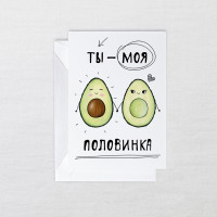 Открытка Авокадо