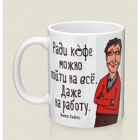 Кружка Гейтс