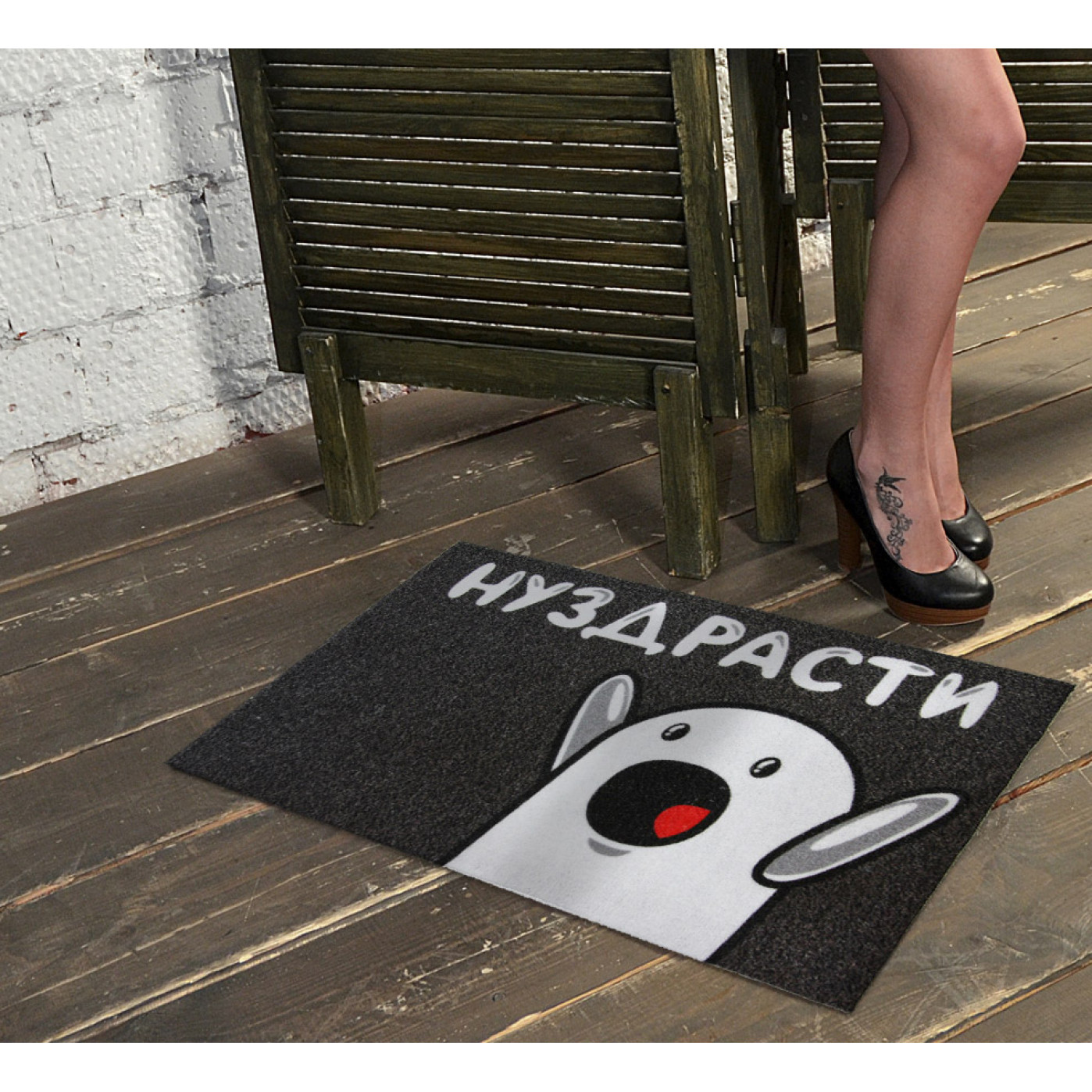 Коврик придверный Нуздрасти