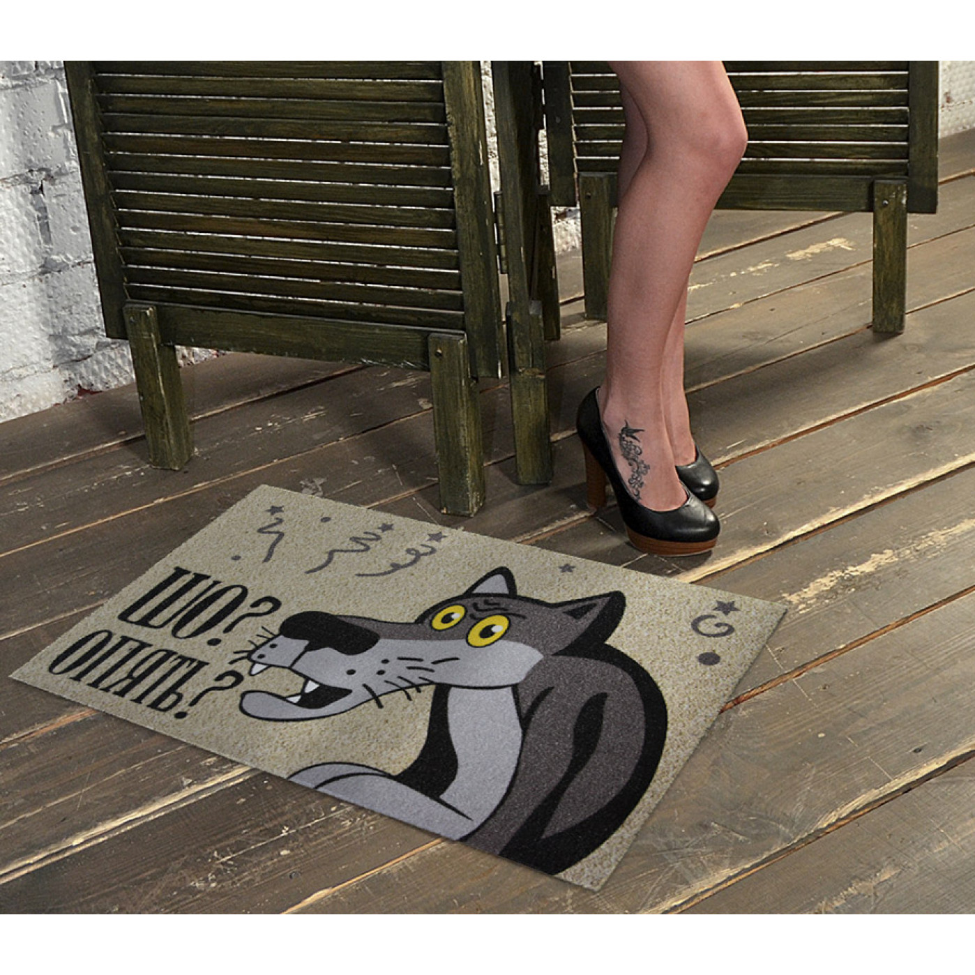 Коврик придверный Шо? Опять?