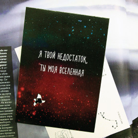 Открытка Вселенная Баста