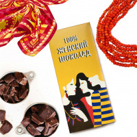 Шоколадная плитка Женский шоколад
