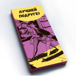 Шоколадная плитка Лучшей подруге Шоколадная плитка Лучшей подруге